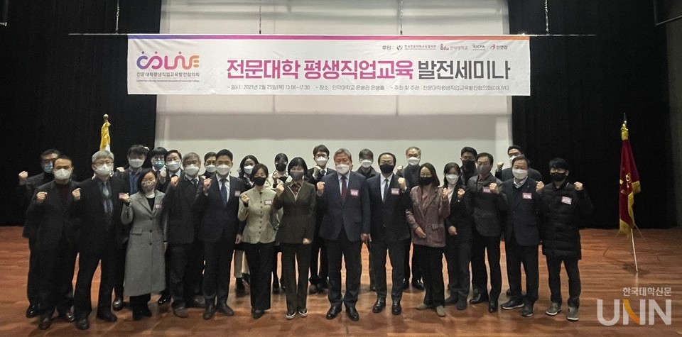 전문대학평생직업교육발전협의회는 25일 오후 1시 인덕대 은봉홀에서 ‘전문대학 평생직업교육 발전세미나’를 개최했다.(사진=이중삼 기자) 