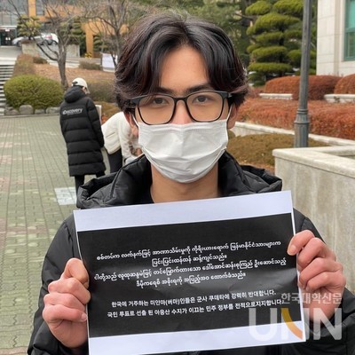 울산대 미얀마 유학생들이 미얀마 쿠데타를 규탄하며 한국에 도움을 요청하는 피켓 시위를 벌였다. (사진= 울산대 에브리타임)
