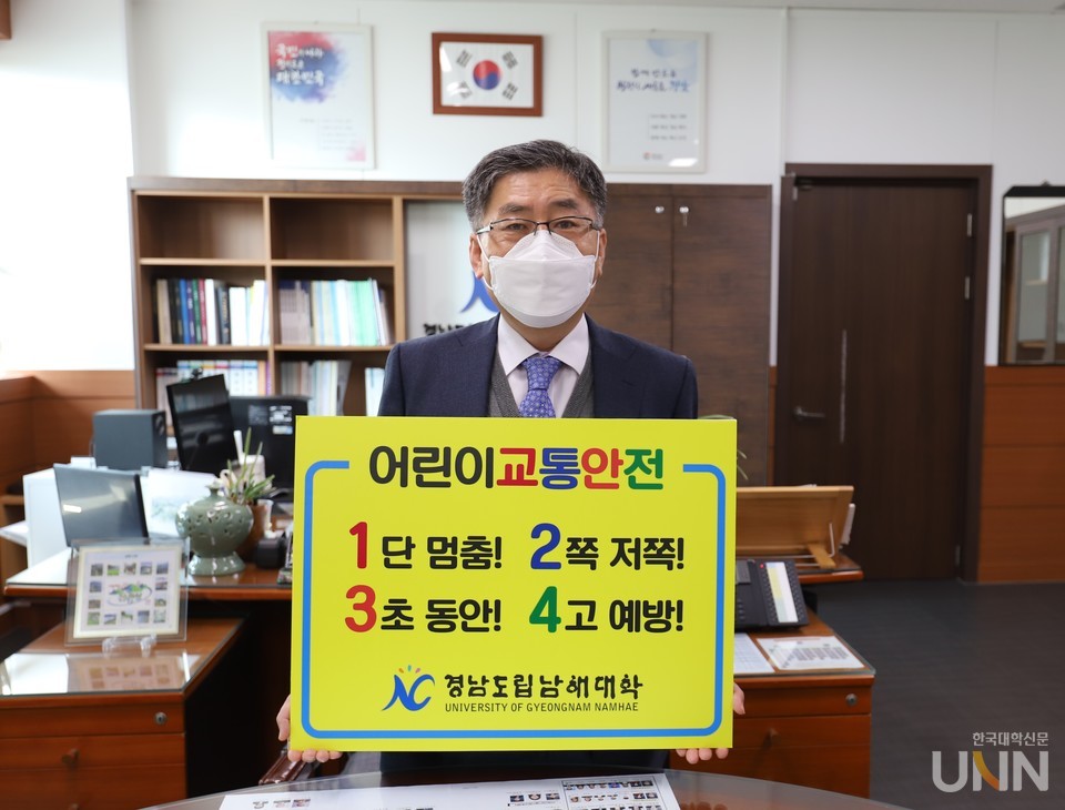 조현명 총장이 ‘어린이 교통안전 릴레이 챌린지’에 참여했다. (사진=경남도립남해대 제공)