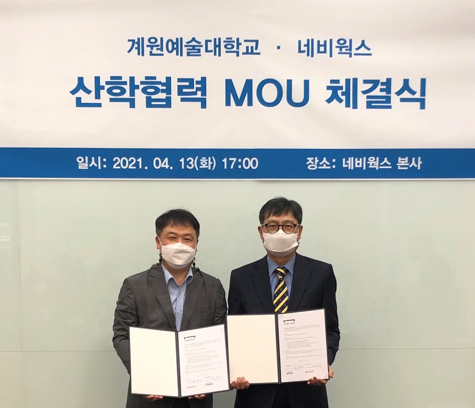 계원예대가 네비웍스와 13일 산학협력 MOU 업무협약을 체결했다. (사진=계원예대 제공)