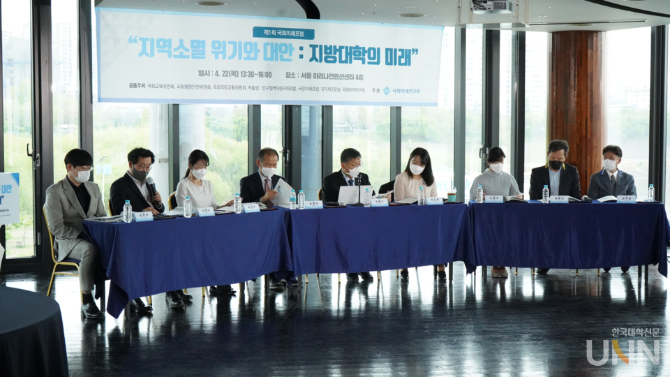 22일 열린 제1국회미래포럼은 ‘지역소멸 위기와 대안: 지방대학의 미래’를 주제로 진행됐다. 포럼에 참석한 토론자들의 모습. (사진= 국회미래연구원)