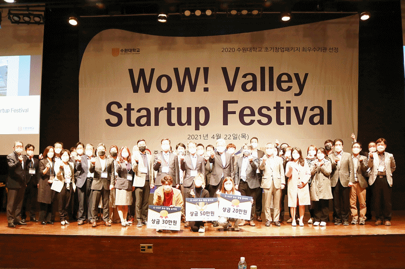 수원대 창업지원단이 22일 경기 화성 소재 라비돌리조트에서 ‘와우! 벨리 스타트업 페스티벌(WoW! Valley Startup Festival)’을 개최했다. 지난해 선정된 초기창업기업들의 성과를 돌아보고 우수사례를 공유함으로써 창업에 대한 사회적 관심을 높이고 지역기반의 협력 네트워크를 구축하기 위해 마련된 자리다. (사진=황정일 기자)
