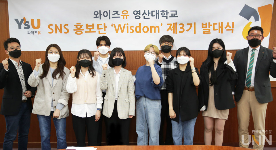 영산대학교 브랜드홍보위원회가 28일 'SNS홍보단 제3기 위즈덤(WISDOM) 출범식'을 열고 기념촬영을 하고 있다. (사진=영산대 제공)