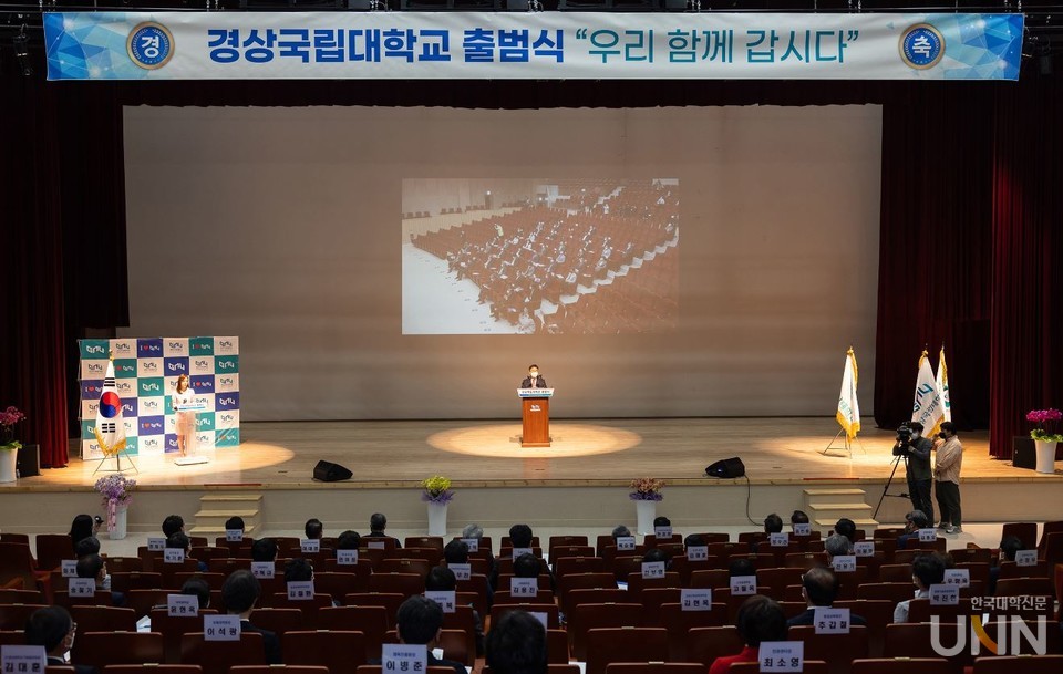 경상국립대학교가 통합 대학 공식 출범식을 열었다.(사진=경상국립대)