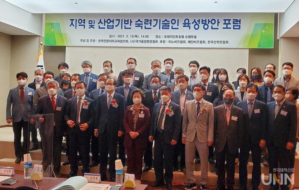 13일 오후 2시 서울 중구 프레지던트호텔 슈벨트 홀에서 한국전문대학교육협의회 주최, 국가품질명장협회 주관으로 '전문대학 지역 및 산업기반 숙련기술인 육성방안 포럼'이 열렸다.