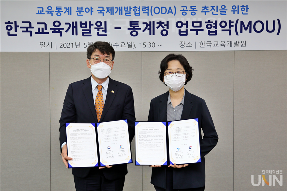 한국교육개발원과 통계청이 26일 한국교육개발원 청사에서 ‘교육통계 분야 국제개발협력(ODA) 공동 추진’을 위한 업무협약(MOU)를 체결했다.