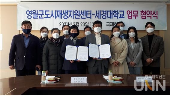 영월군도시재생지원센터와 업무 협약식 개최. (사진=세경대 제공)