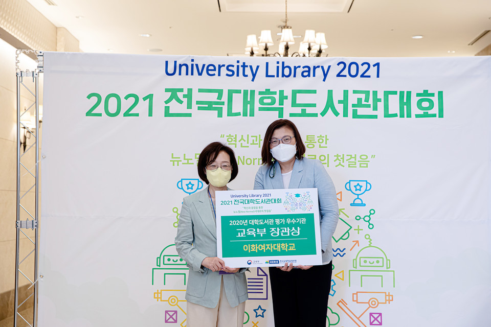 붙임1_2021 전국대학도서관대회에서 차미경 관장(오른쪽)과 박혜자 KERIS 원장 (사진 = 이화여대)