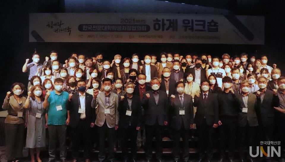 전문대학학생처장협의회에 참석한 관계자들이 기념촬영하고 있다.(사진=이중삼 기자)