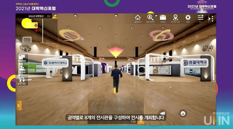 메타버스로 구현된 온라인 성과 전시관 (사진 = 대학혁신지원사업 공식 유튜브)