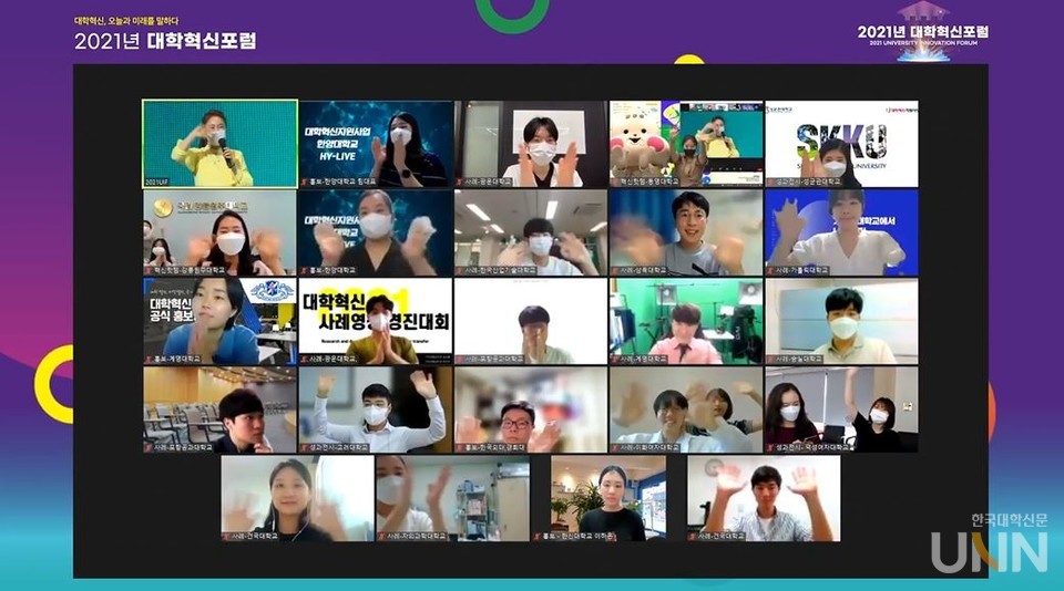 대학혁신포럼에 참여한 참가자들 (사진 = 대학혁신포럼 유튜브)