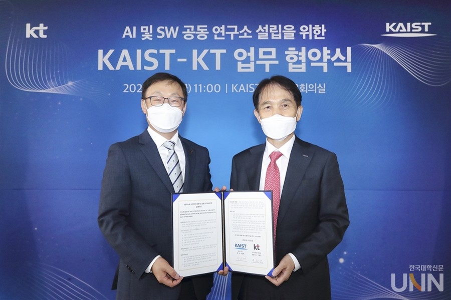 KAIST는 KT와 손잡고 ‘AI·SW 기술 연구소’ 설립하기로 했다. (사진= KAIST)