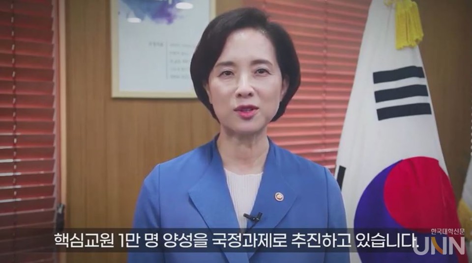 유은혜 사회 부총리 겸 교육부 장관이 개회 인사를 영상으로 전하고 있다. 교육부는 학교의 인공지능 및 소프트웨어 교육을 선도할 핵심교원 1만명 양성을 국정과제로 추진 중이다. (사진 = AI융합교육연구지원센터 유튜브)