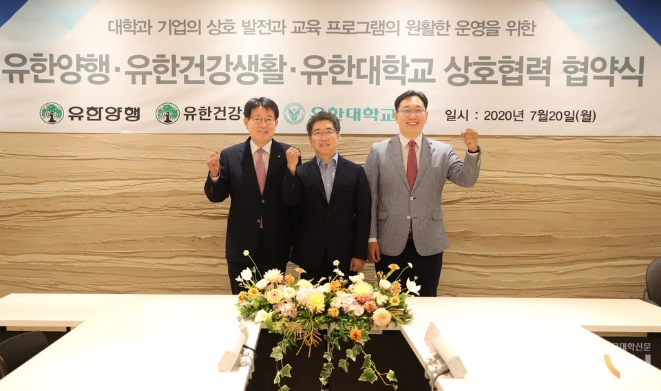(왼쪽부터)이정희 유한양행 대표이사, 김현중 유한대학 총장, 강종수 유한건강생활 대표이사.