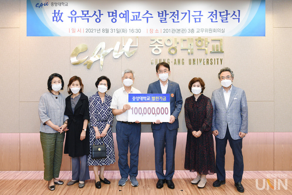 故 유목상 명예교수 발전기금 전달식 기념촬영(사진=중앙대 제공)