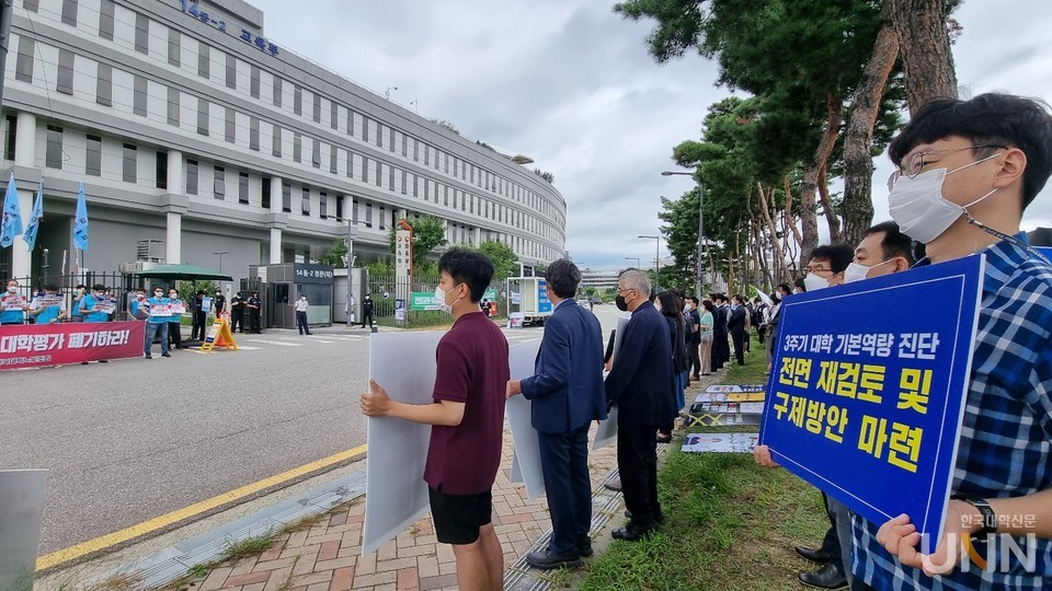 역량진단에서 미선정된 전국 52개 대학(전문대 포함) 총장단이 대학구조개혁심의위원회가 열리는 정부세종청사 교육부 앞에서 항의 시위를 하고 있는 모습 (사진= 한명섭 기자)