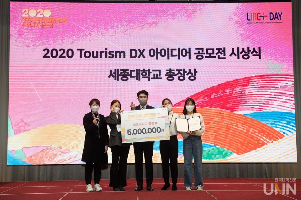 2020 Tourism DX 아이디어 공모전 (사진제공=세종대 LINC+사업단)