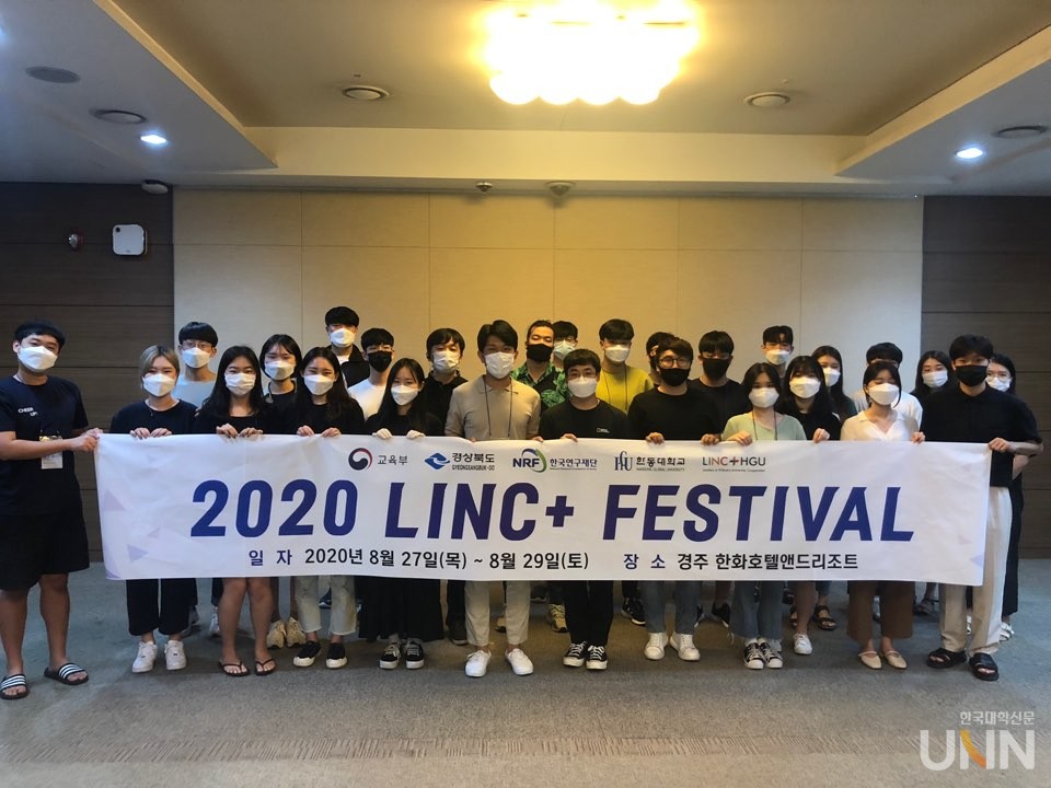 2020년 LINC+페스티벌 (사진제공=한동대 LINC+사업단)