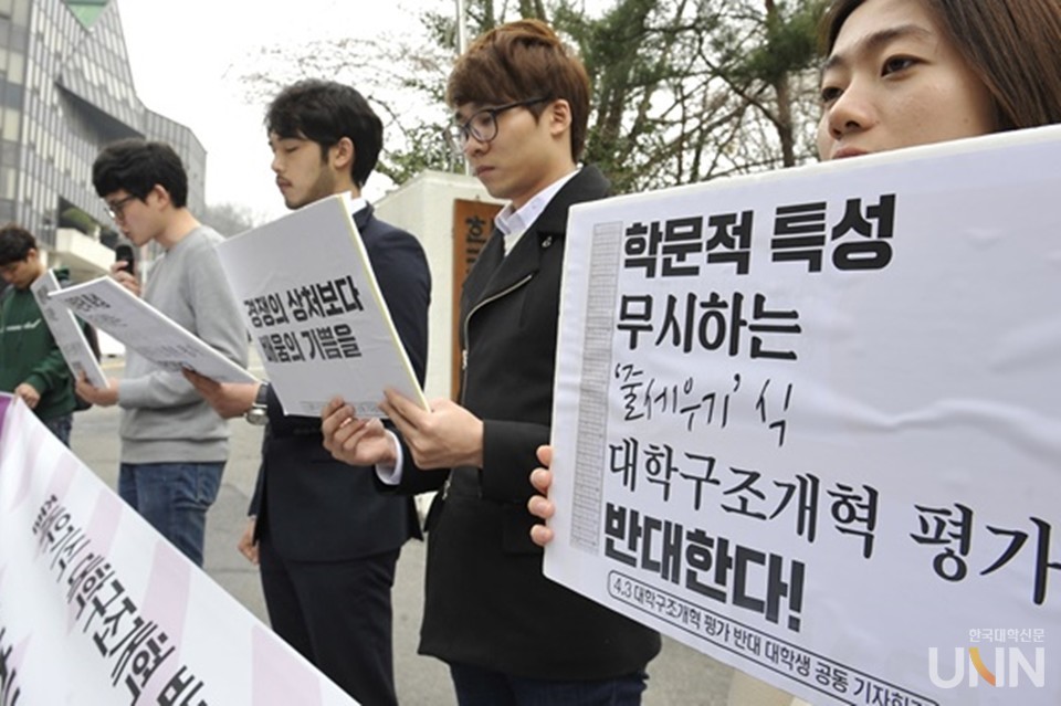 1주기 대학 구조개혁 평가에 반대하는 대학생들이 교육부를 규탄하고 있는 모습 (사진=한국대학신문DB)