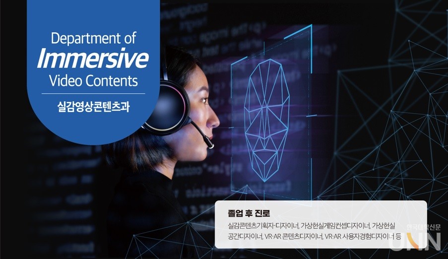 한국영상대학교가 메타버스 인재 양성을 위해 올해 ‘실감영상콘텐츠과’를 신설하고 2022학년도 신입생 모집에 나섰다.(사진=한국영상대 제공)