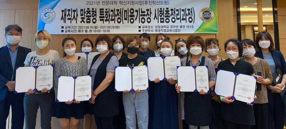 강동대 ‘미용 기능장 시험총정리과정’을 수료한 임현숙 씨와 진영희 씨가 한국산업인력공단에서 실시한 제70회 미용기능장 자격시험에 최종 합격했다.(사진=강동대)