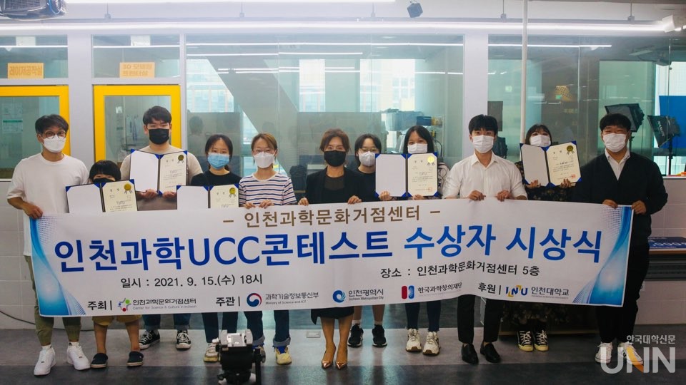 인천과학ucc