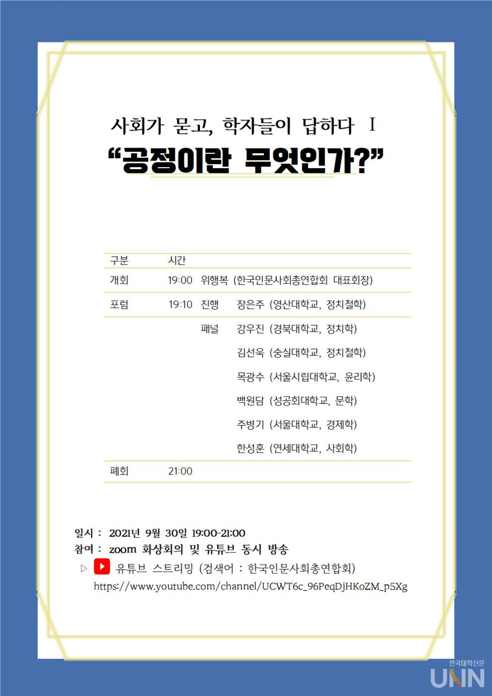 이미지=인사총 제공