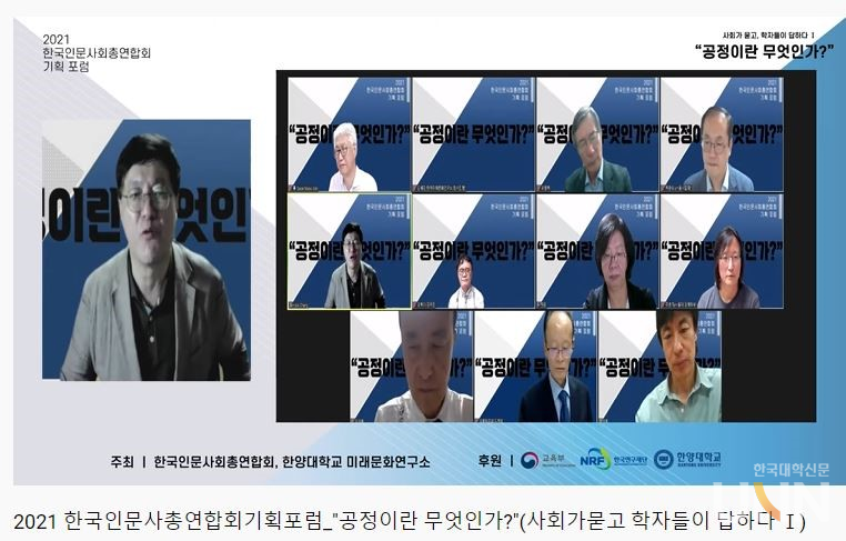'공정이란 무엇인가'를 주제로 개최된 포럼의 행사 모습. (사진=인사총 제공)