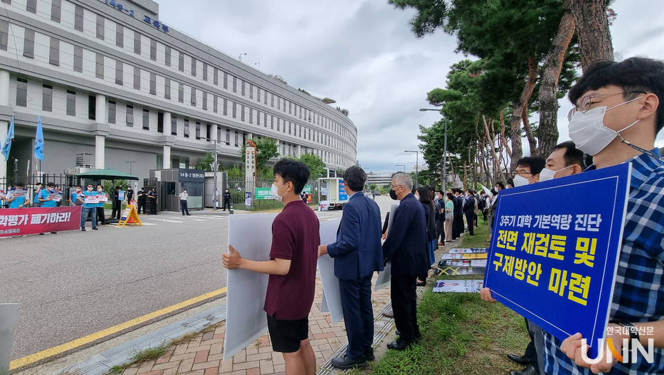 2021년 대학 기본역량진단에서 미선정 된 대학 총장들이 세종정부청사 앞에서 피켓 시위를 하고 있다. (사진= 한국대학신문 DB)