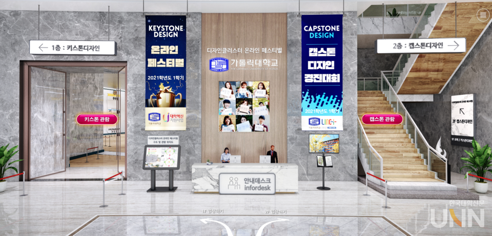 가톨릭대는 '키스톤디자인' 교과목을 국내 최초로 신설해 학생들의 문제해결 능력을 키우고 있다. (이미지=가톨릭대 제공)