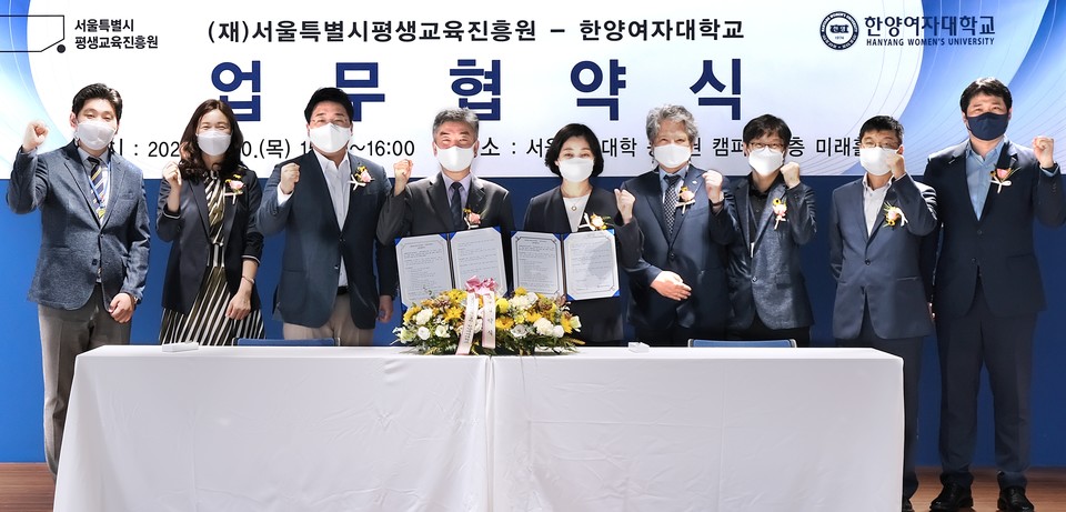 한양여대와 서울특별시평생교육진흥원이 직업교육 운영을 위해 협약을 체결했다. (사진=한양여대 제공)