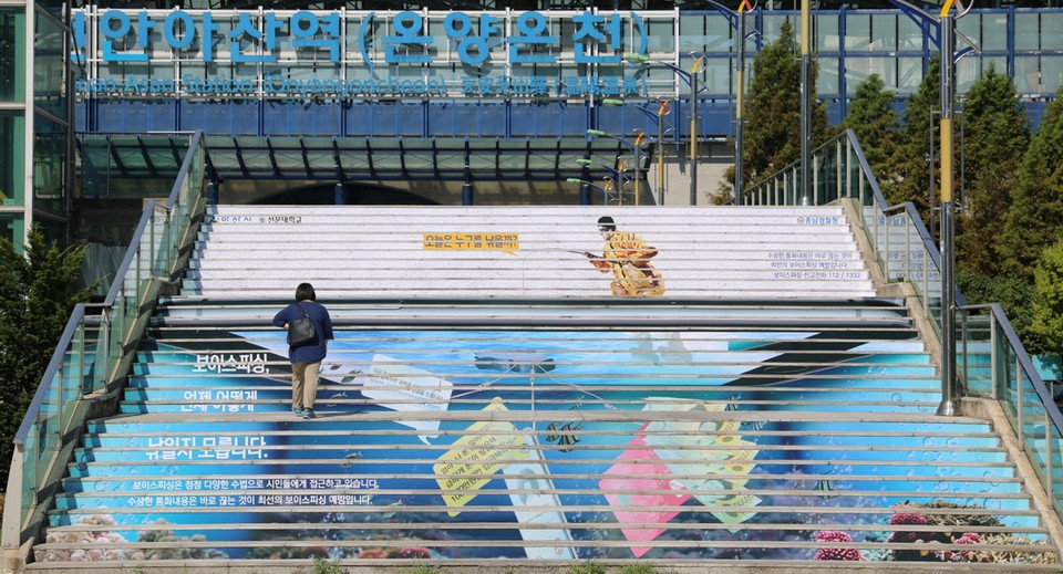 천안아산KTX역 계단에 설치된 보이스 피싱 예방 계단 래핑 광고(사진=선문대 제공)