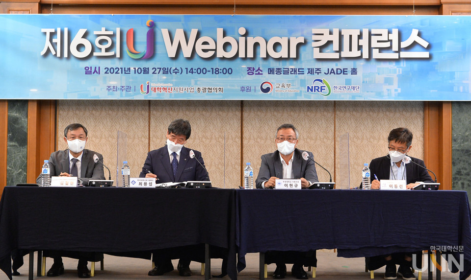 제6회 대학혁신 웨비나 컨퍼런스 세션2 토론에 나선 김철현 전국대학교 산학협력단‧연구처장협의회 회장(왼쪽부터), 최용섭 본지 편집인, 이현규 부경대 기획처장,  이동선 제주대 BK21 단장 (사진 = 한명섭)