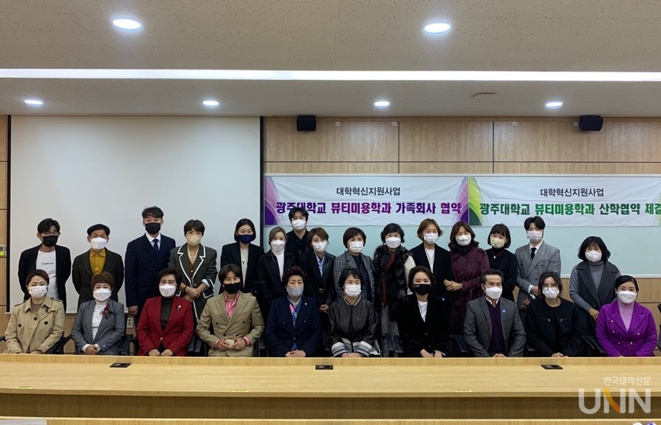 광주대 뷰티미용학과 업무협약 (사진=광주대 제공)