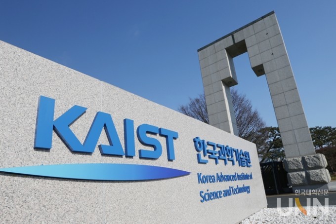 KAIST (사진=KAIST 제공)
