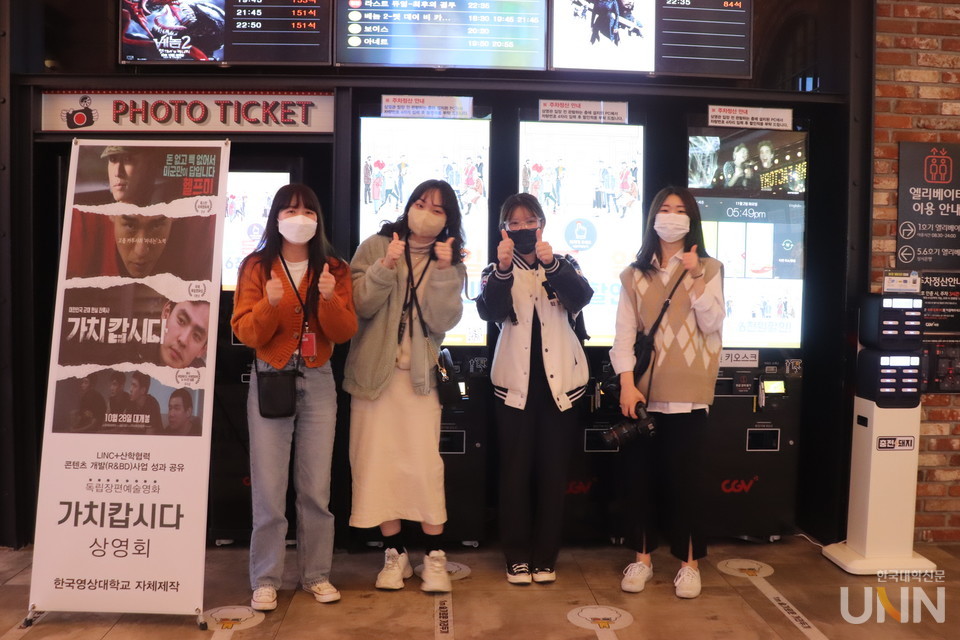 영화 가치캅시다 상영회에 참석한 한국영상대 학생들.(사진=이중삼 기자)