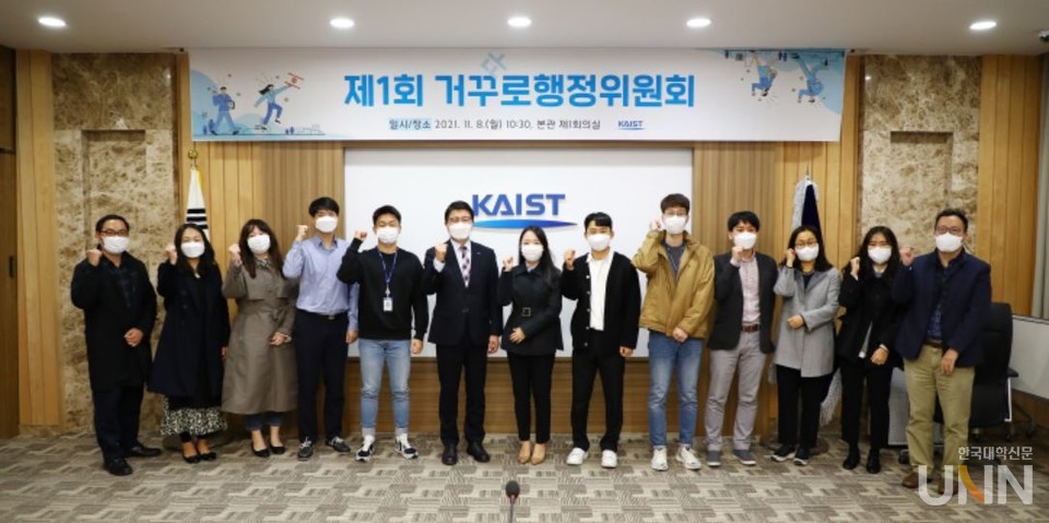 11월 8일 첫 오프라인 킥오프 미팅을 개최한 ‘거꾸로행정위원회’  (사진 = KAIST)