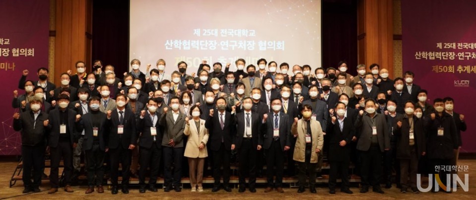 2021 전국대학교 산학협력단장·연구처장협의회 추계세미나 단체사진 (사진 = 허정윤 기자)