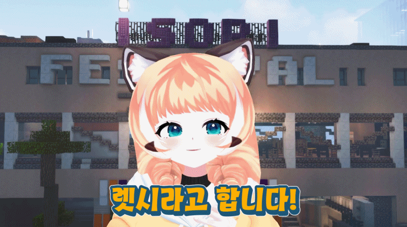 계원예대는 이번 마인크래프트 아이소리 축제에서 렛시, 김라쿤, 루엘의 콜라보레이션으로 아이소리 축제에 참여하는 장애청소년들에게 즐거움과 기대감을 줄 것으로 기대하고 있다. (사진제공=계원예대)