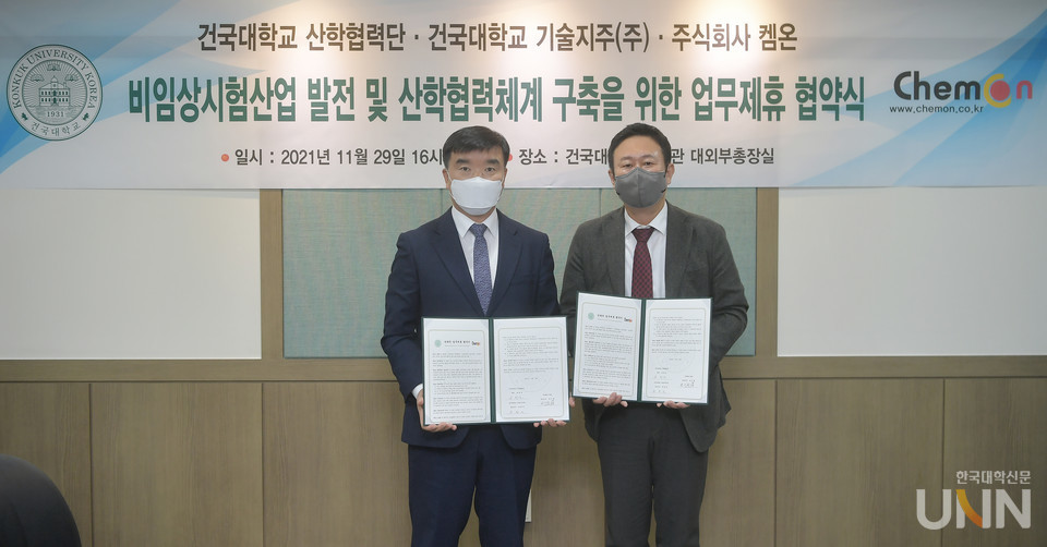 건국대는 ㈜켐온과 업무협약을 체결했다. (사진=건국대 제공)