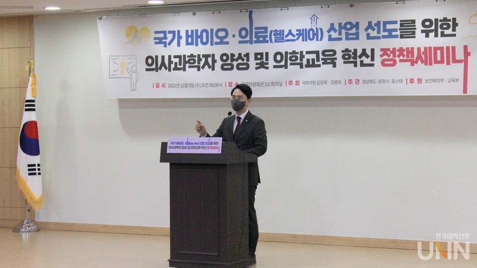 8일 토론회에서 발언하고 있는 김병욱 의원. (사진= 김병욱 의원실)