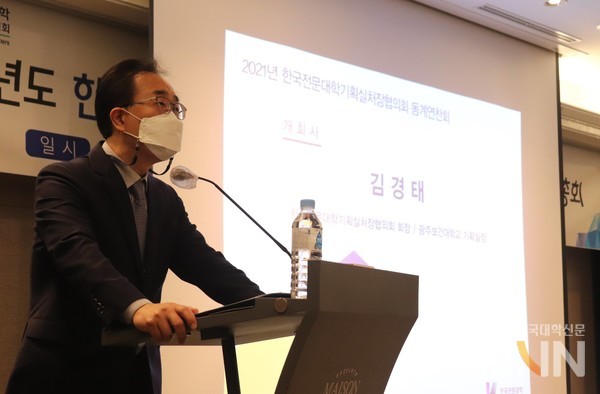 ​김경태 전문대기획실처장협의회장.(사진=이중삼 기자)