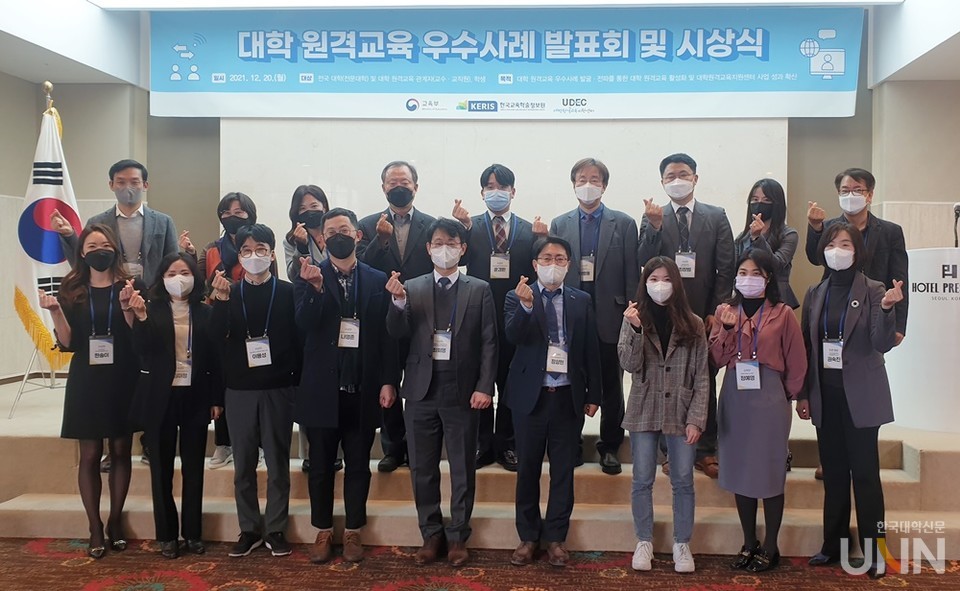 20일 서울 프레지던트 호텔에서 열린  ‘제1회 대학 원격교육 우수 사례 발표회 및 시상식’에서 수상자와 KERIS 관계자들이 기념 사진을 촬영하고 있다. (사진 = 허지은 기자)