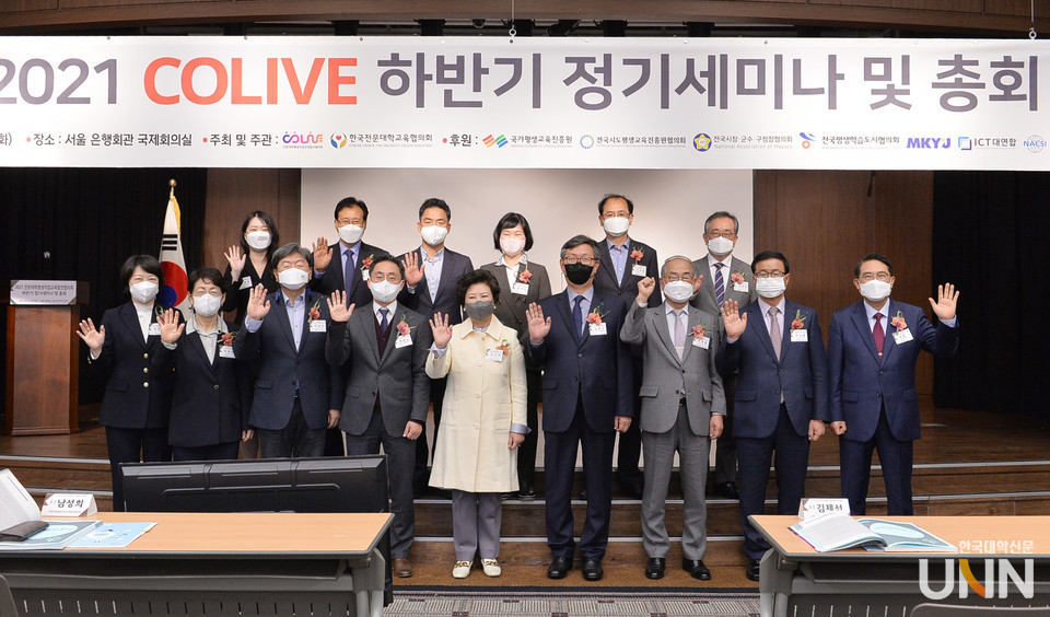 ​전문대학평생직업교육발전협의회가 주최하고 한국전문대학교육협의회가 주관한 ‘2021 COLIVE 하반기 정기세미나 및 총회’가 지난 10월 26일 서울 명동 은행회관에서 열렸다. (사진= 한명섭 기자)