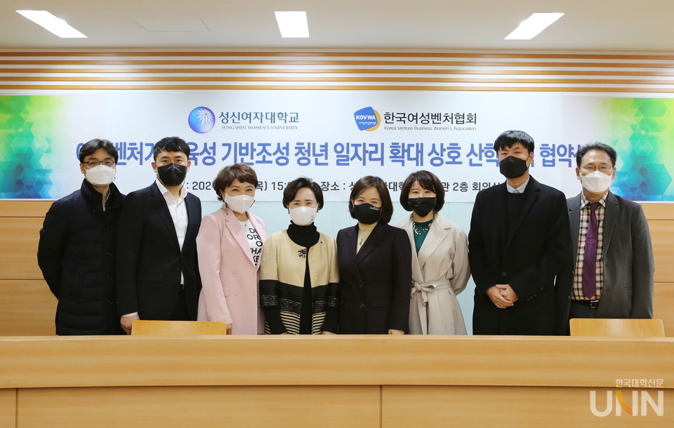 성신여대와 한국여성벤처협회 관계자들이 협약 체결 후 기념사진을 촬영하고 있다. (사진=성신여대 제공)