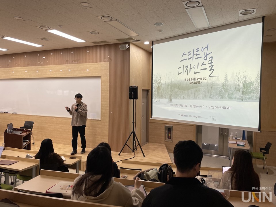 전북대가 마련한 스타트업디자인스쿨에서 카카오 이준 셀장이 강연을 하고 있다. (사진=전북대 제공)