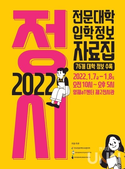 2022학년도 정시 박람회 자료집 (사진=한국영상대 제공)