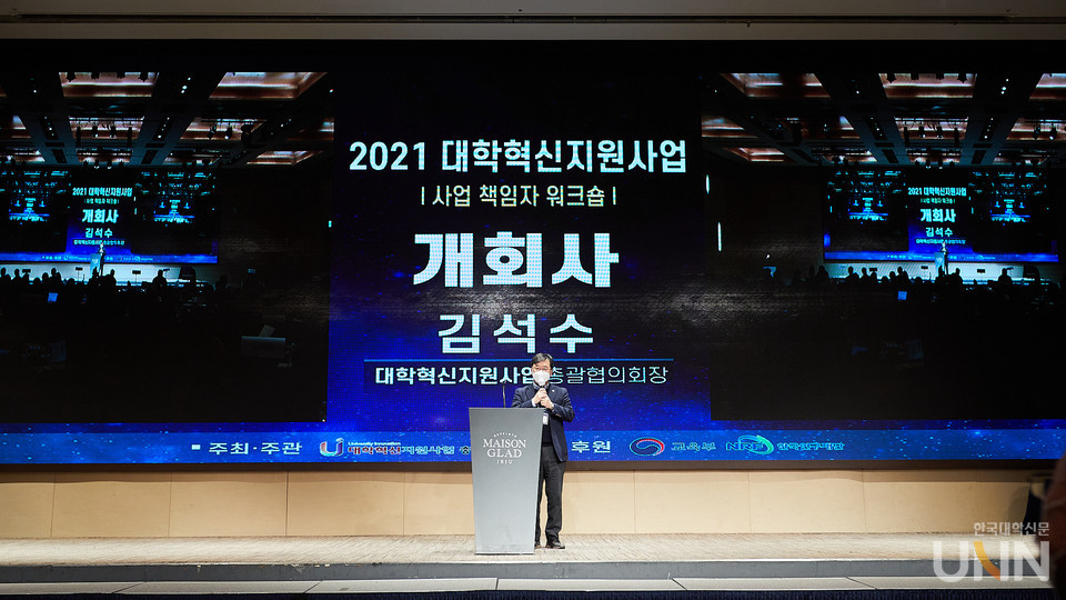 ‘2021 대학혁신지원사업 사업책임자‧실무자 워크숍’이 12일부터 14일까지 제주 메종글래드호텔에서 개최됐다. (사진=대학혁신지원사업 총괄협의회 제공)