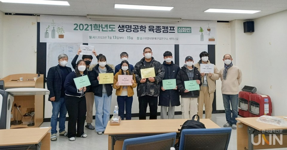 제주대 바이오소재전공이 고교생 대상 생명공학육종캠프 수료식을 가졌다. (사진=제주대 제공)