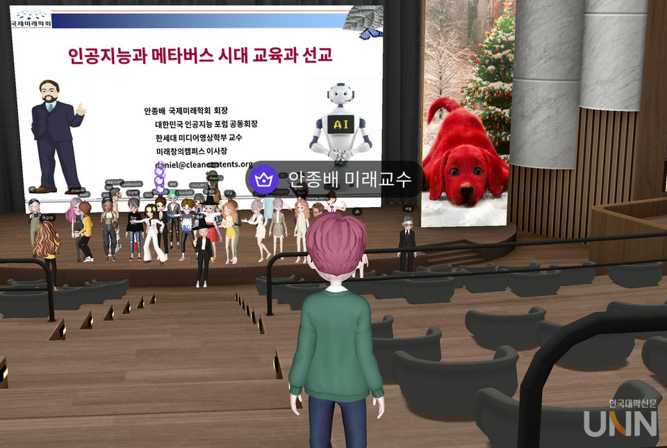 한동대 메타버스 활용 교육과 선교 실습이 메타버스 공간에 이뤄지고 있다. (사진 = 국제미래학회)